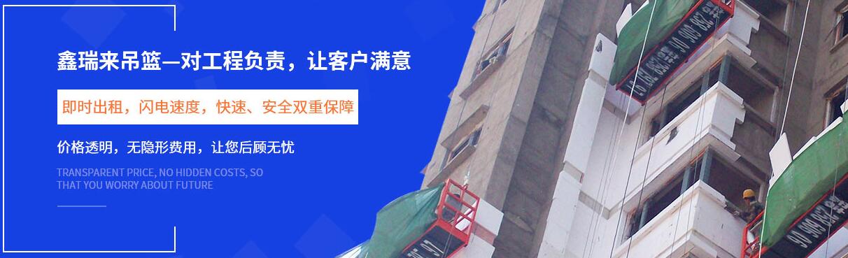 成都高空作业吊篮