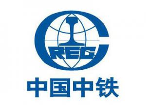 中铁